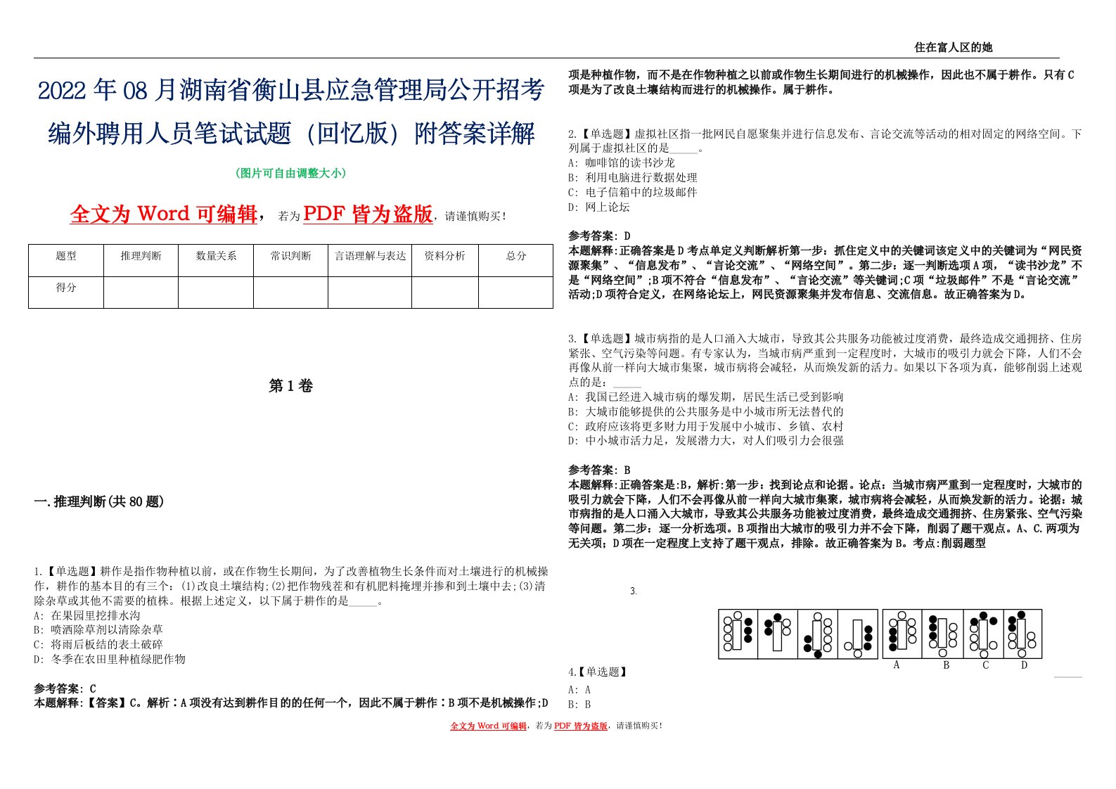 2022年08月湖南省衡山县应急管理局公开招考编外聘用人员笔试试题（回忆版）附答案详解