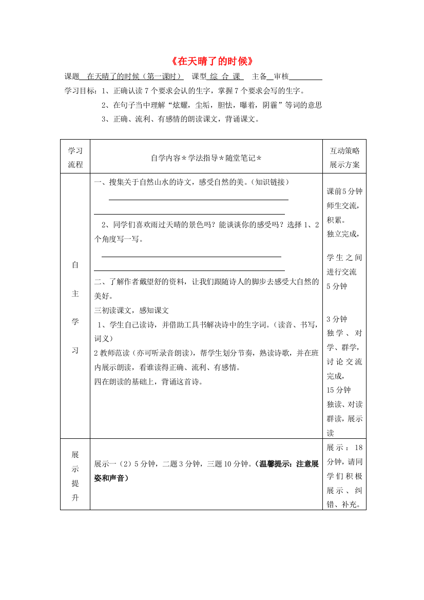 五年级语文下册《在天晴了的时候》导学案（无答案）