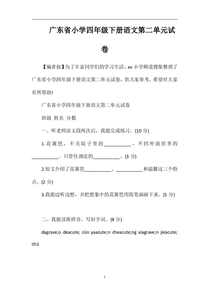 广东省小学四年级下册语文第二单元试卷