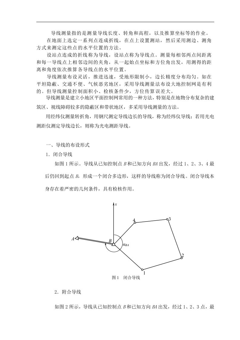 导线测量论文