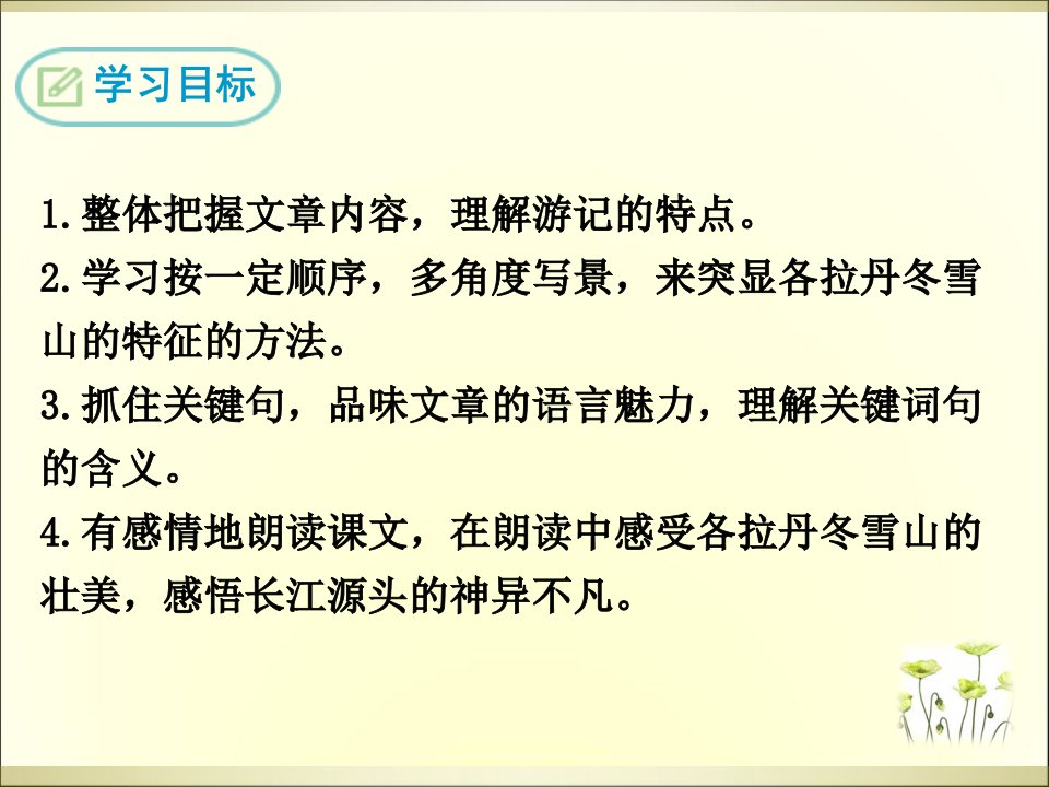 在长江源头各拉丹冬优质课件资料