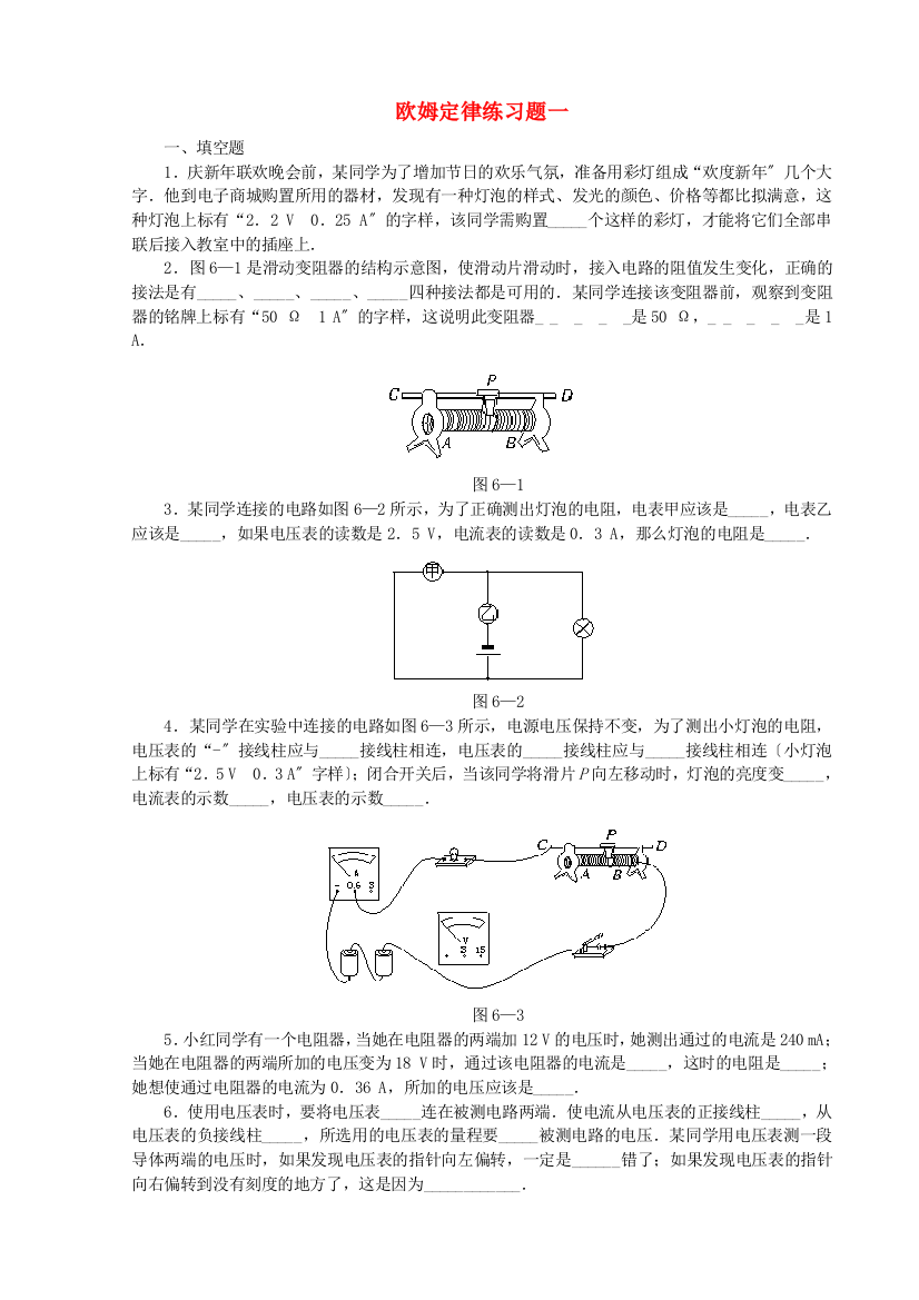 （整理版）欧姆定律练习题一