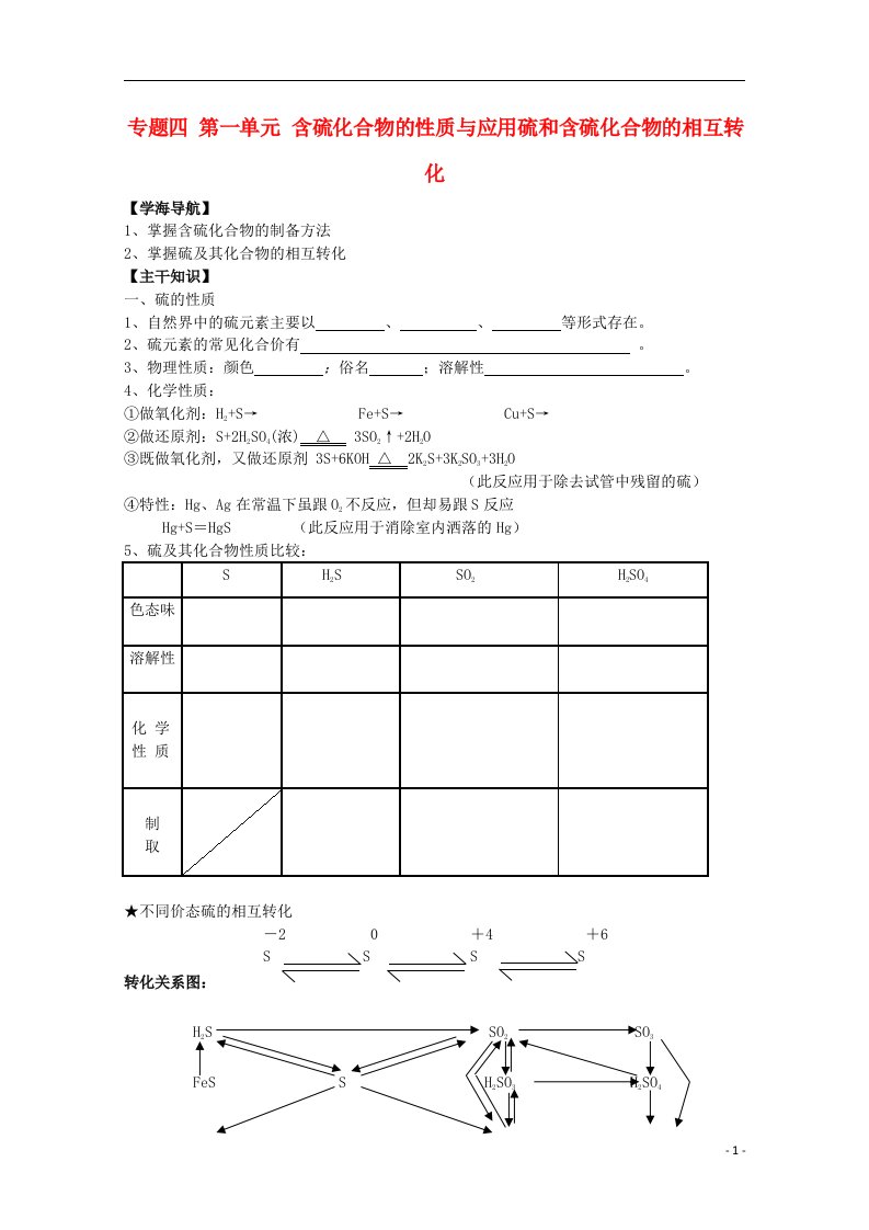 江苏宝应中学高一化学