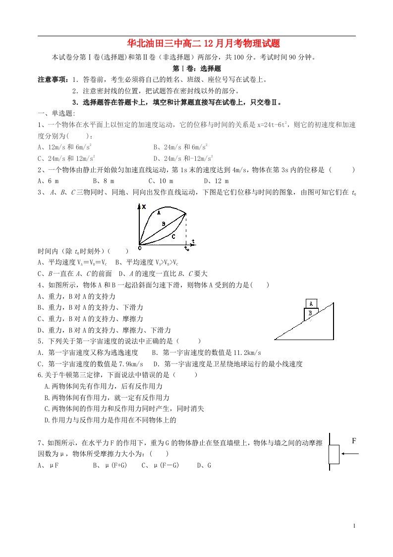 河北省华北油田三中高二物理12月月考试题新人教版