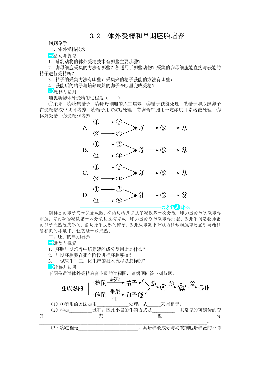 生物人教版选修3学案：3