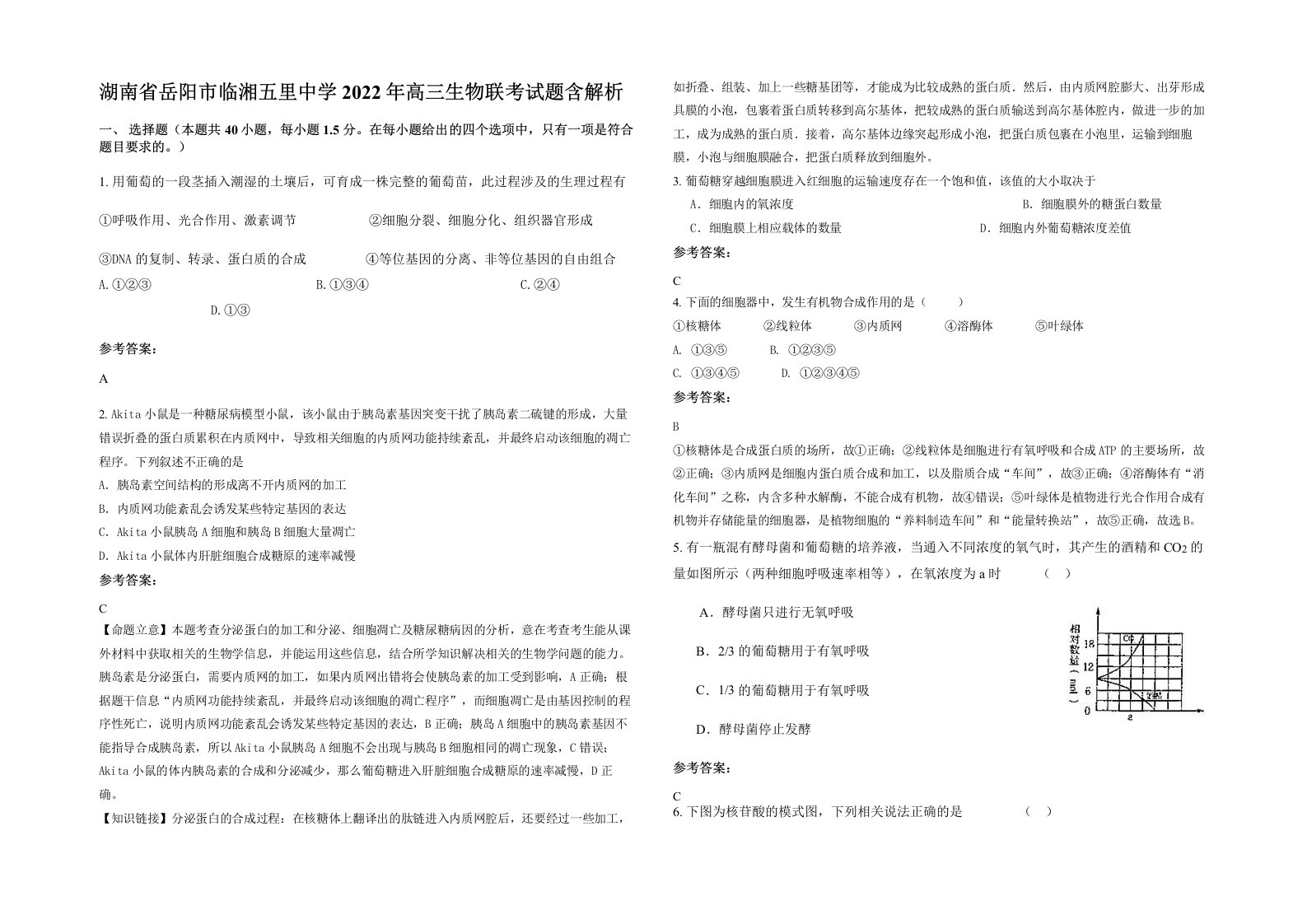 湖南省岳阳市临湘五里中学2022年高三生物联考试题含解析