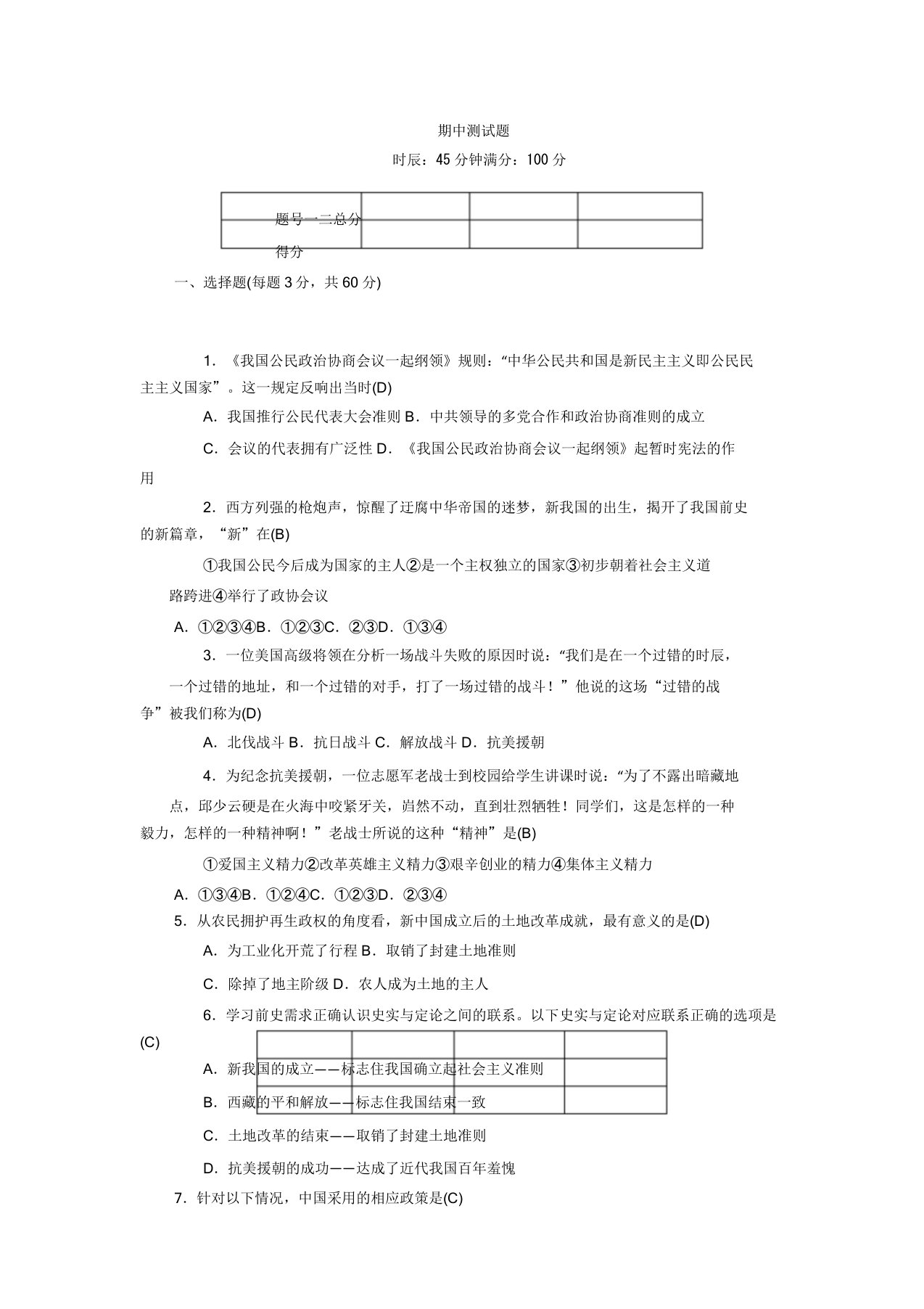 新新统编历史八年级下册期中测试题和