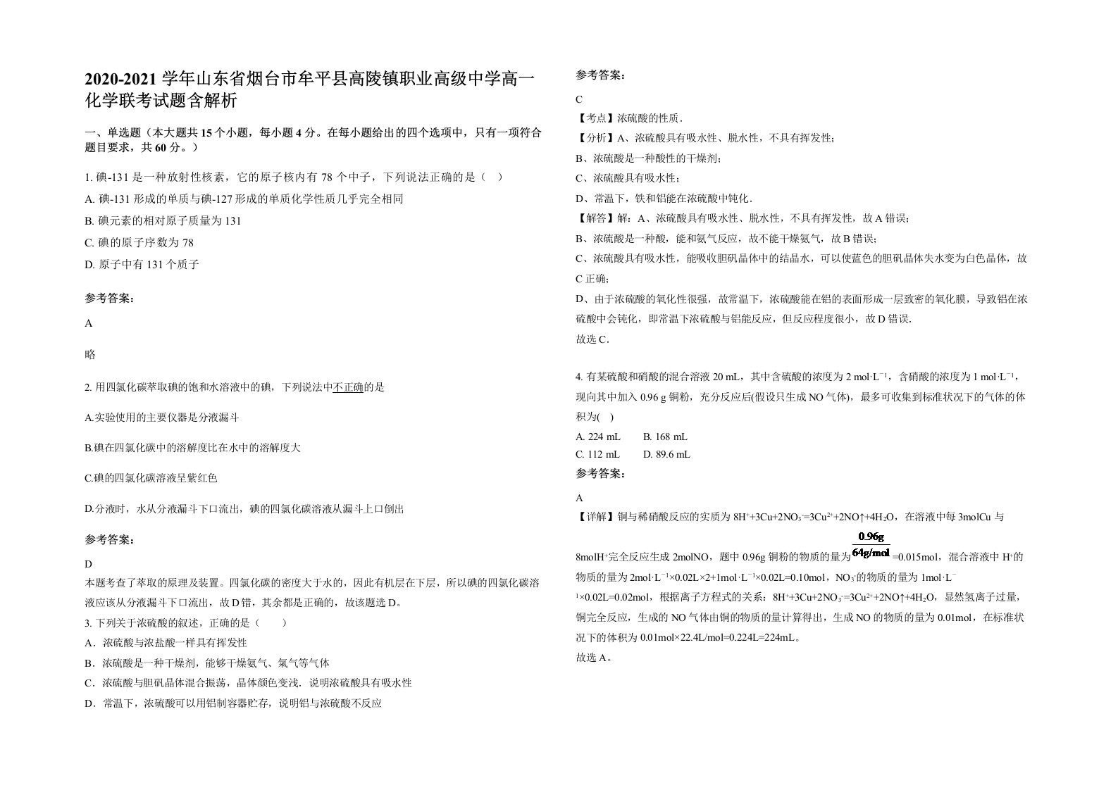 2020-2021学年山东省烟台市牟平县高陵镇职业高级中学高一化学联考试题含解析