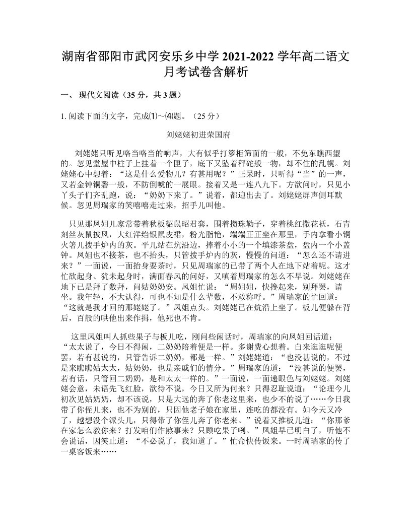 湖南省邵阳市武冈安乐乡中学2021-2022学年高二语文月考试卷含解析