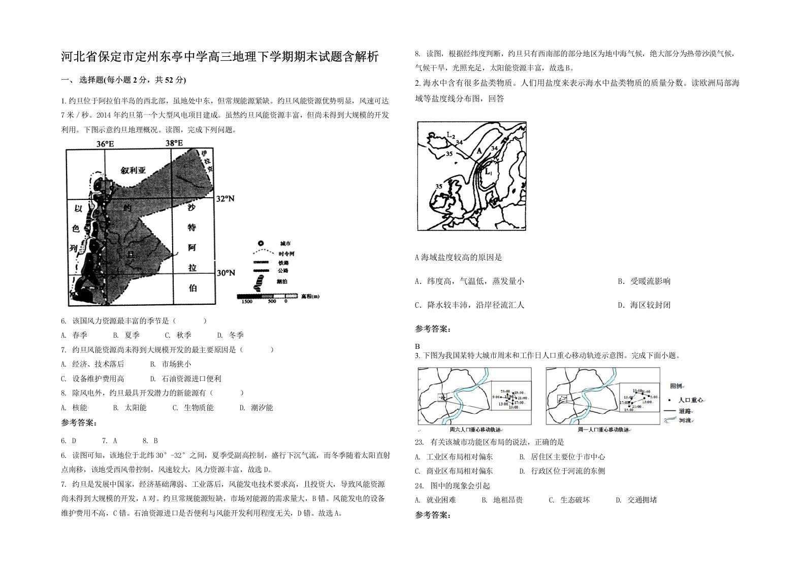 河北省保定市定州东亭中学高三地理下学期期末试题含解析