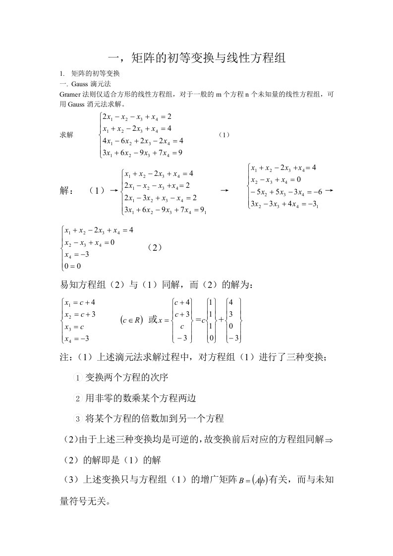 同济大学第六版工程数学线性代数