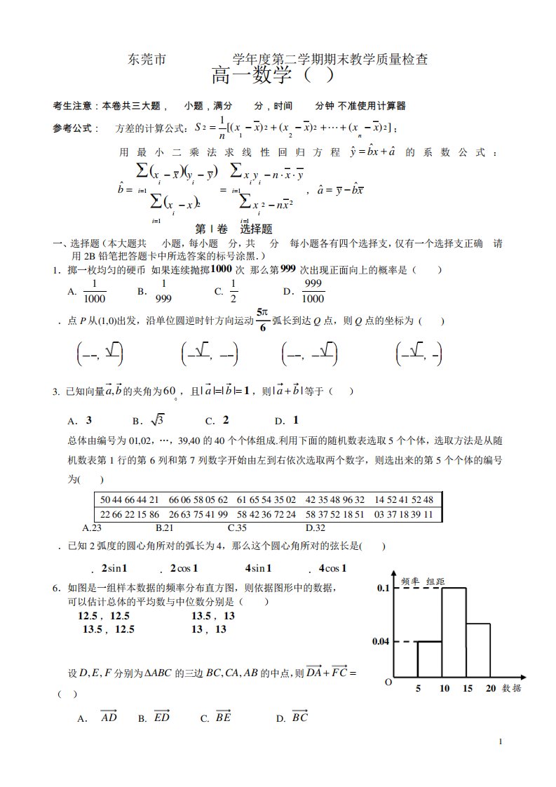 第二高一数学(A卷)试题(含答案)