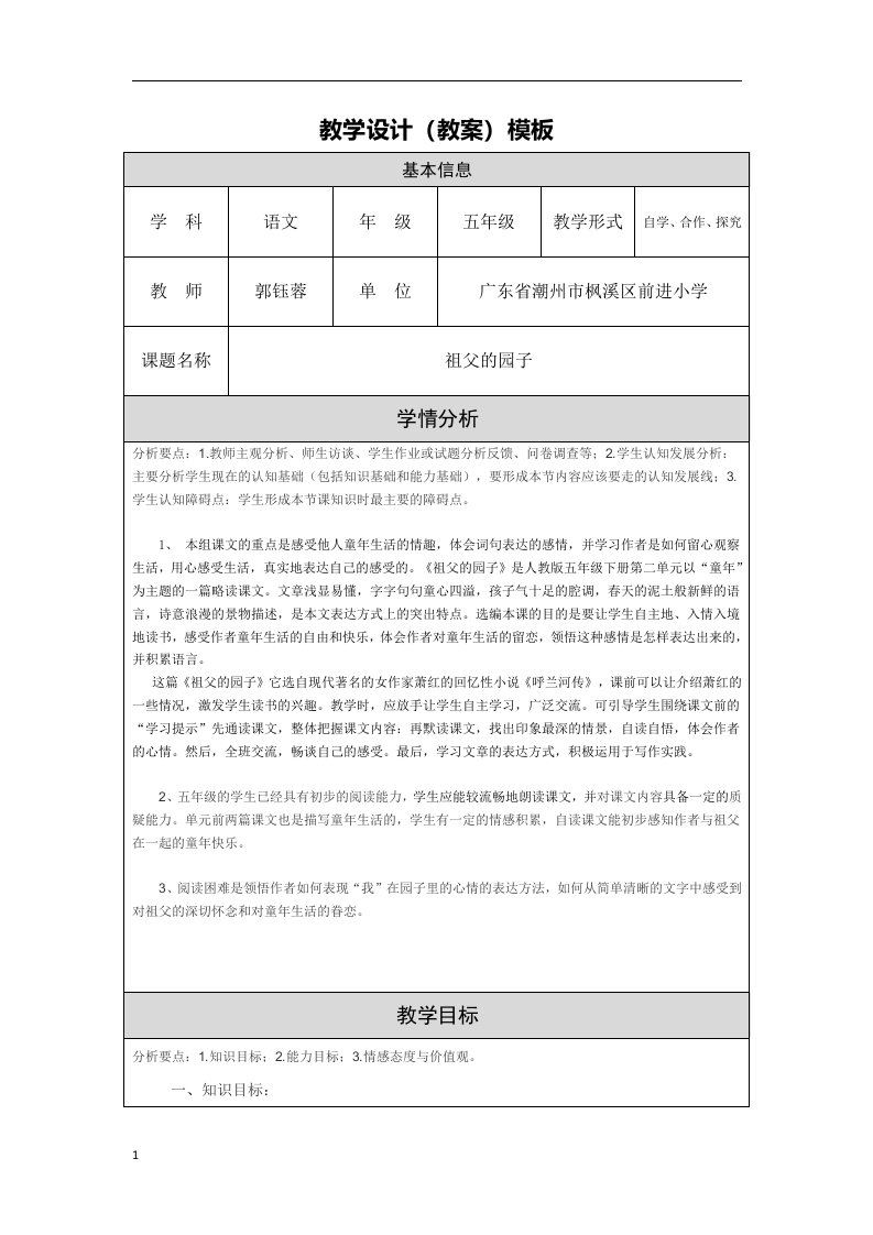 《祖父的园子》教学设计修改版教学案例