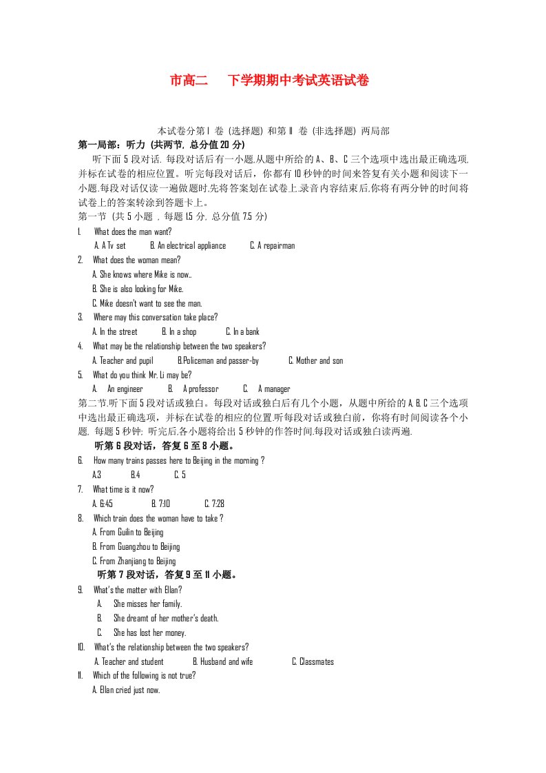 （整理版高中英语）市第一高二下学期期中考试英语试卷