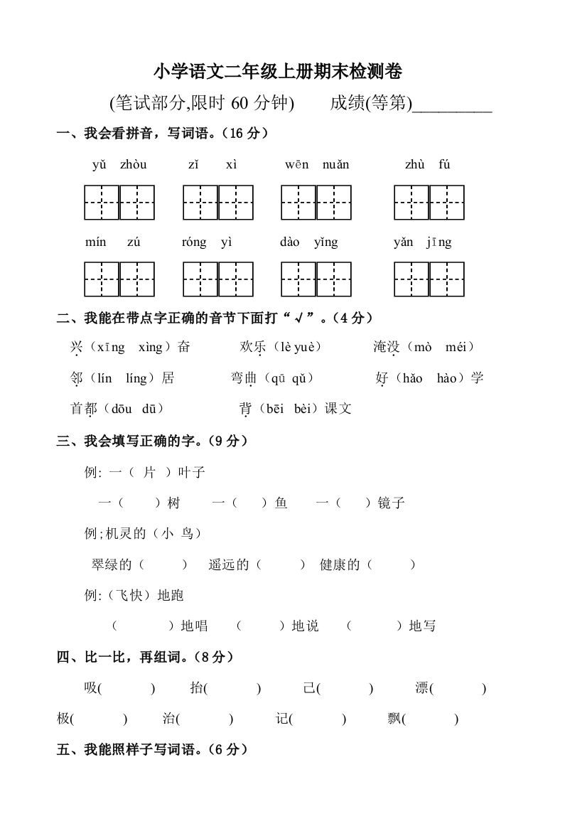 人教二年级上语文期末考