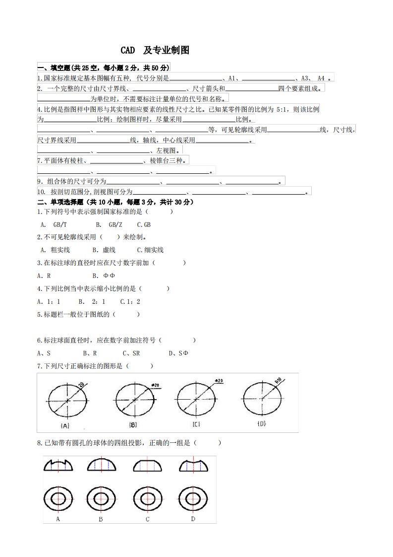 CAD及专业制图试卷及答案