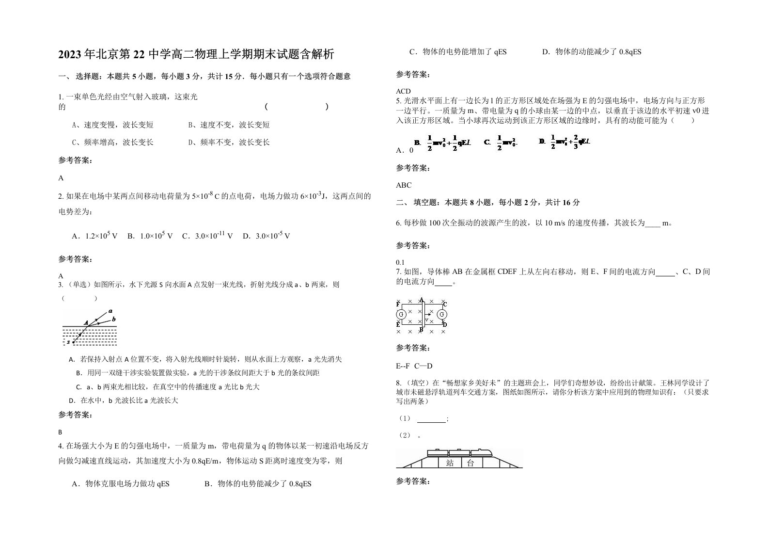 2023年北京第22中学高二物理上学期期末试题含解析