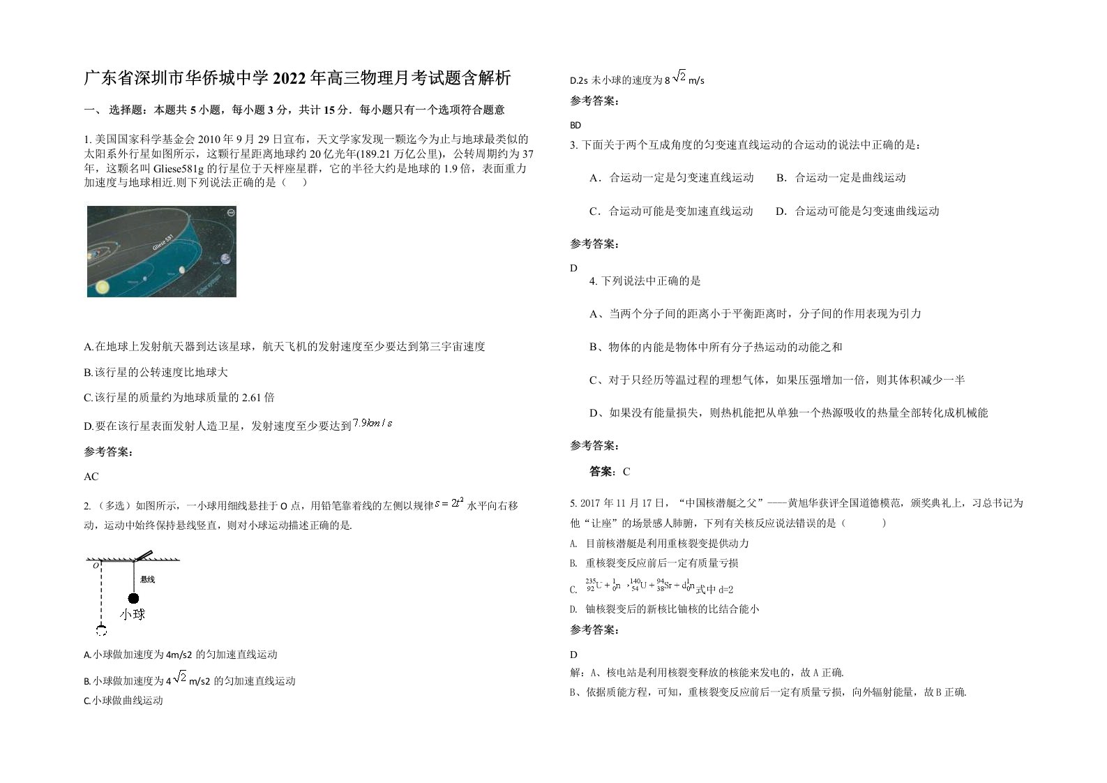 广东省深圳市华侨城中学2022年高三物理月考试题含解析