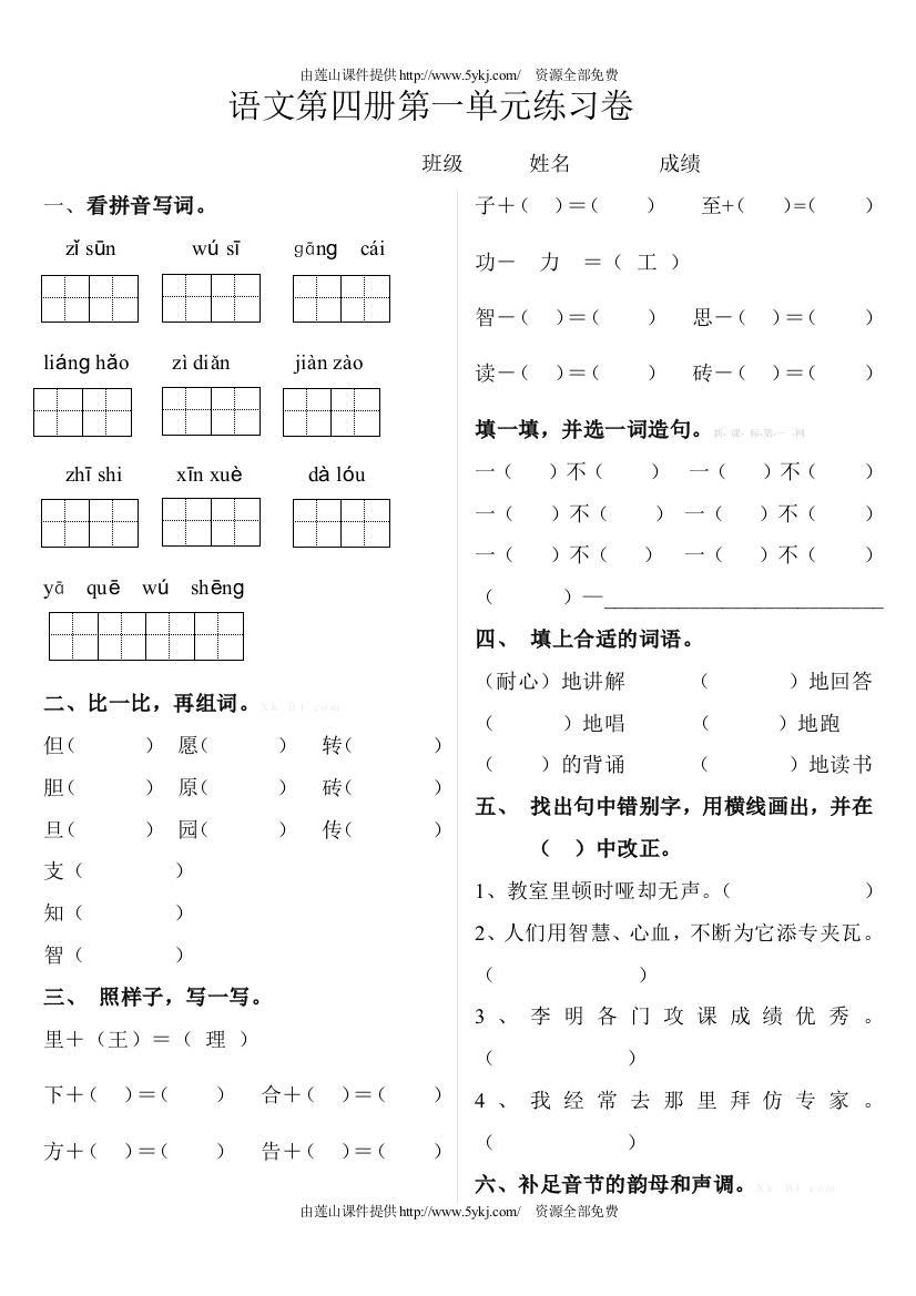 北师大版小学二年级语文下册第一单元练习题poi