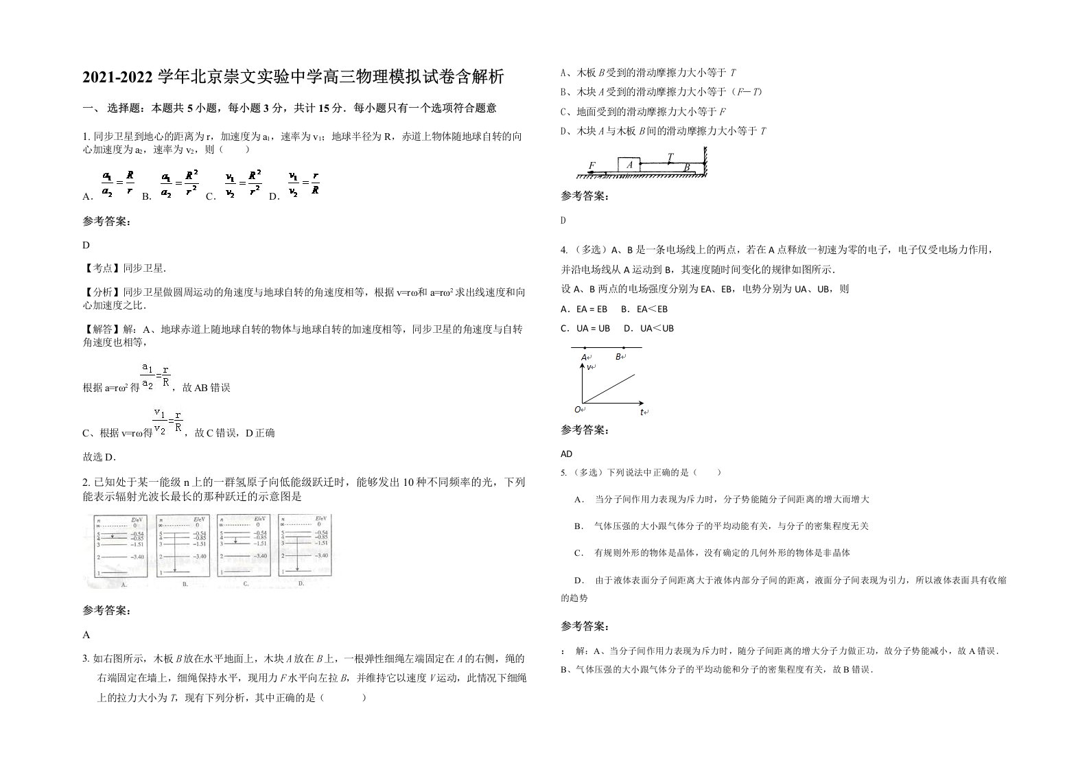 2021-2022学年北京崇文实验中学高三物理模拟试卷含解析