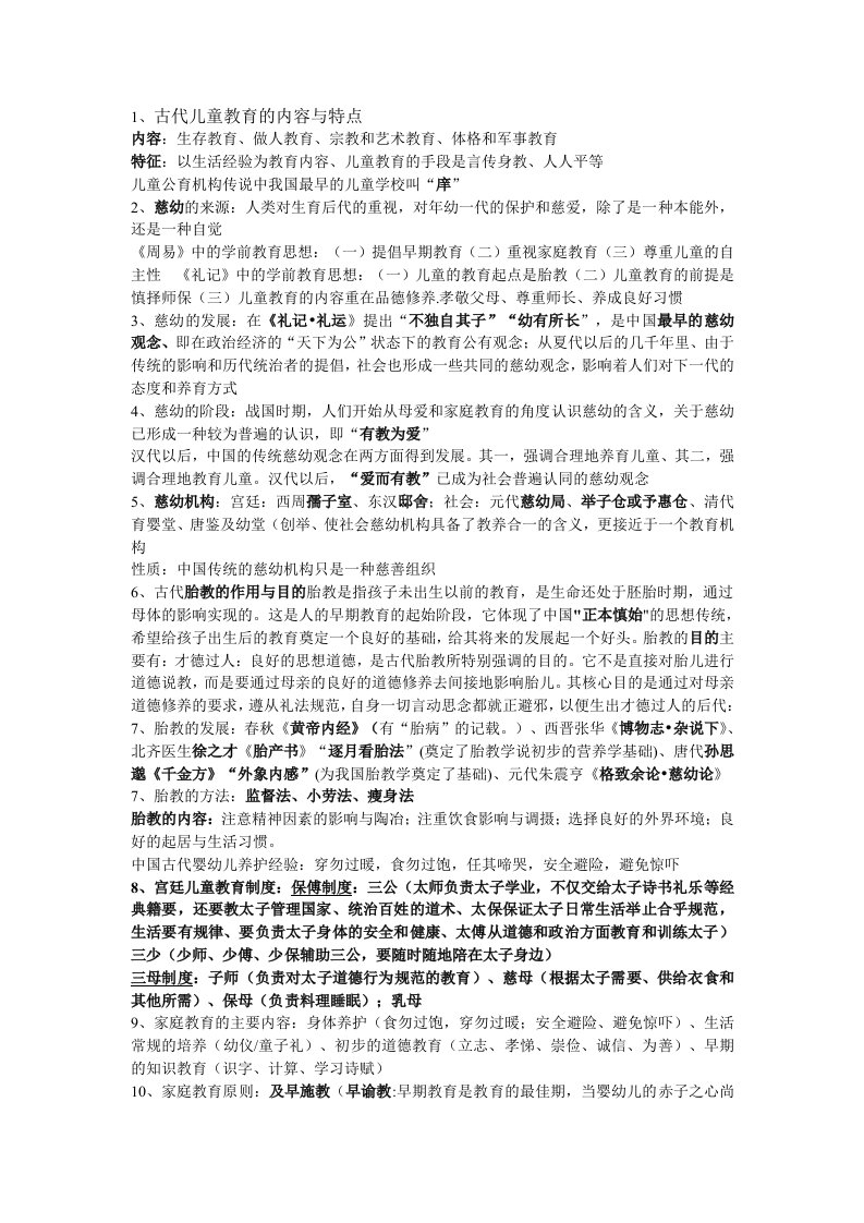 学前教育史考试重点介绍