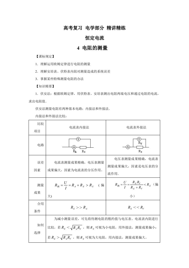 高考物理恒定电流专题复习教案5