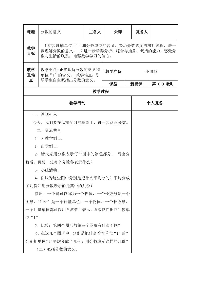 苏教版数学五下第四单元教案