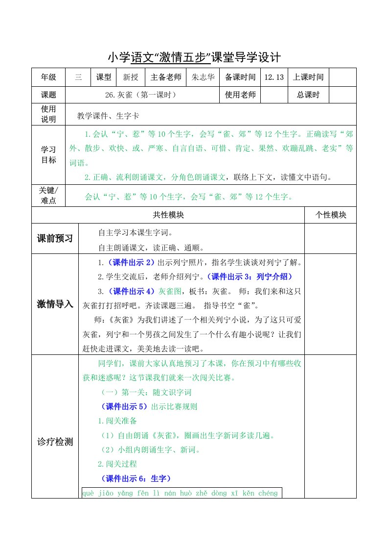 26灰雀教案样稿