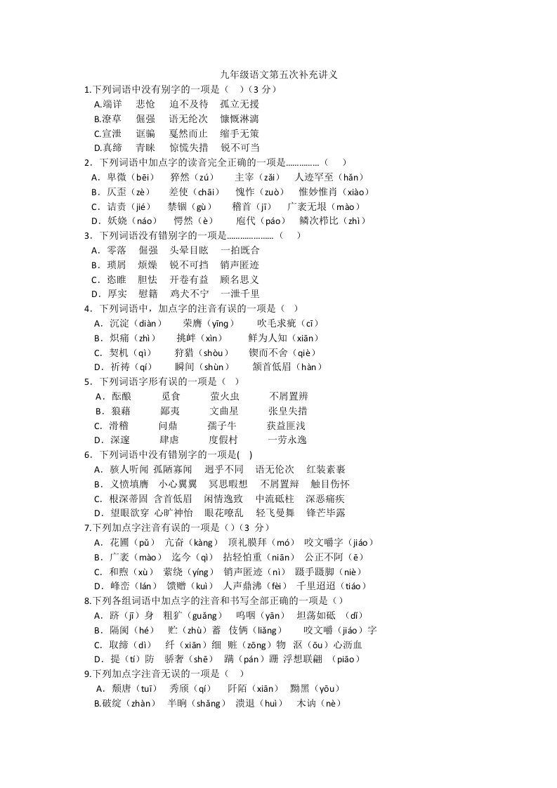 九年级语文第五次补充讲义