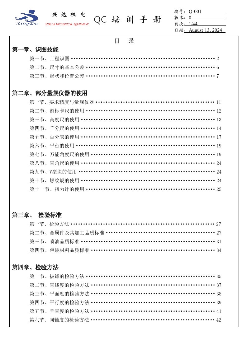 精选QC培训资料