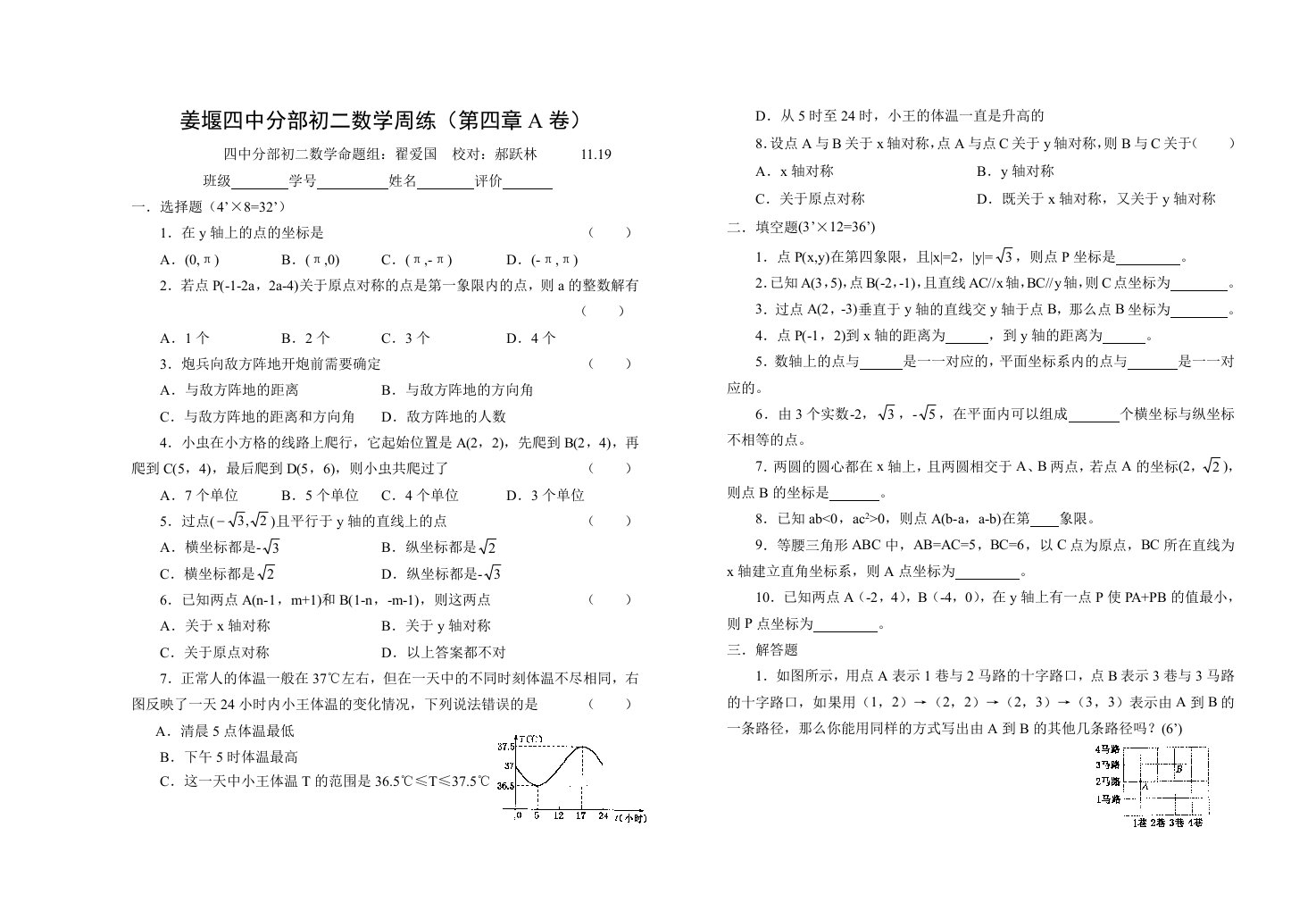 姜堰四中分部初二数学周练(第四章A卷)