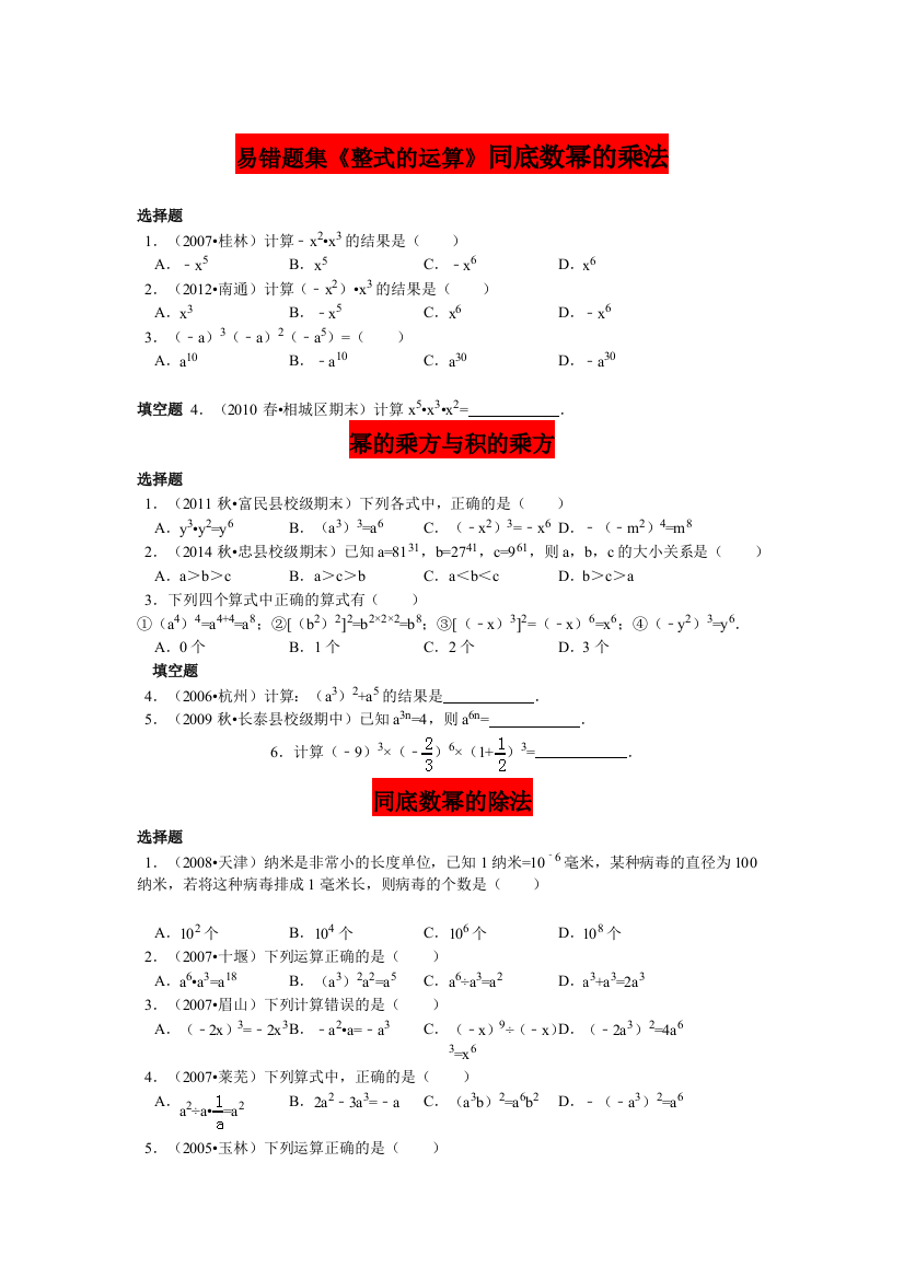 整式的乘除易错题集0413同底数幂的乘法1