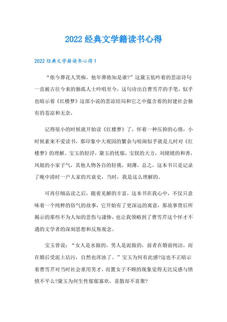 经典文学籍读书心得