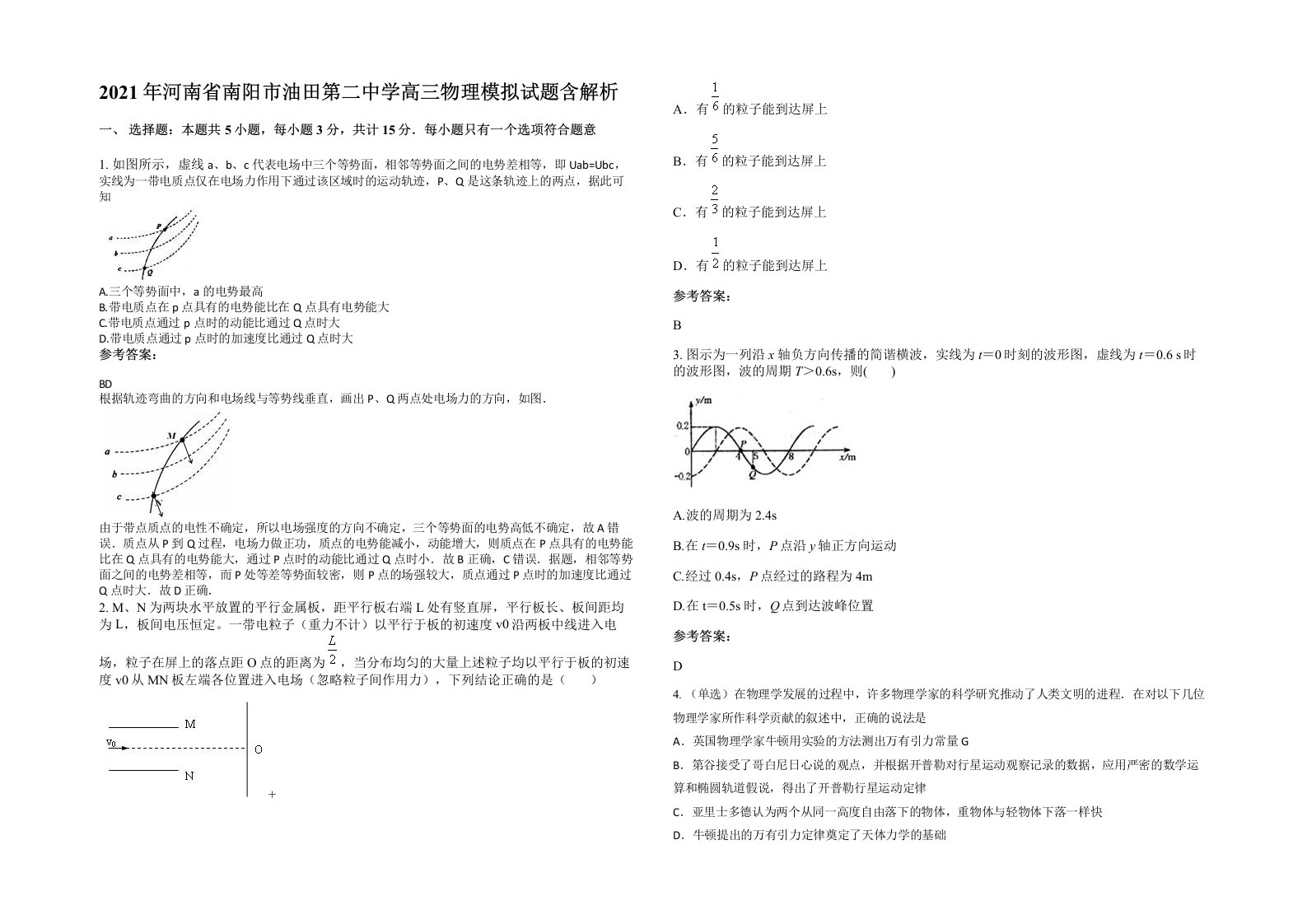 2021年河南省南阳市油田第二中学高三物理模拟试题含解析