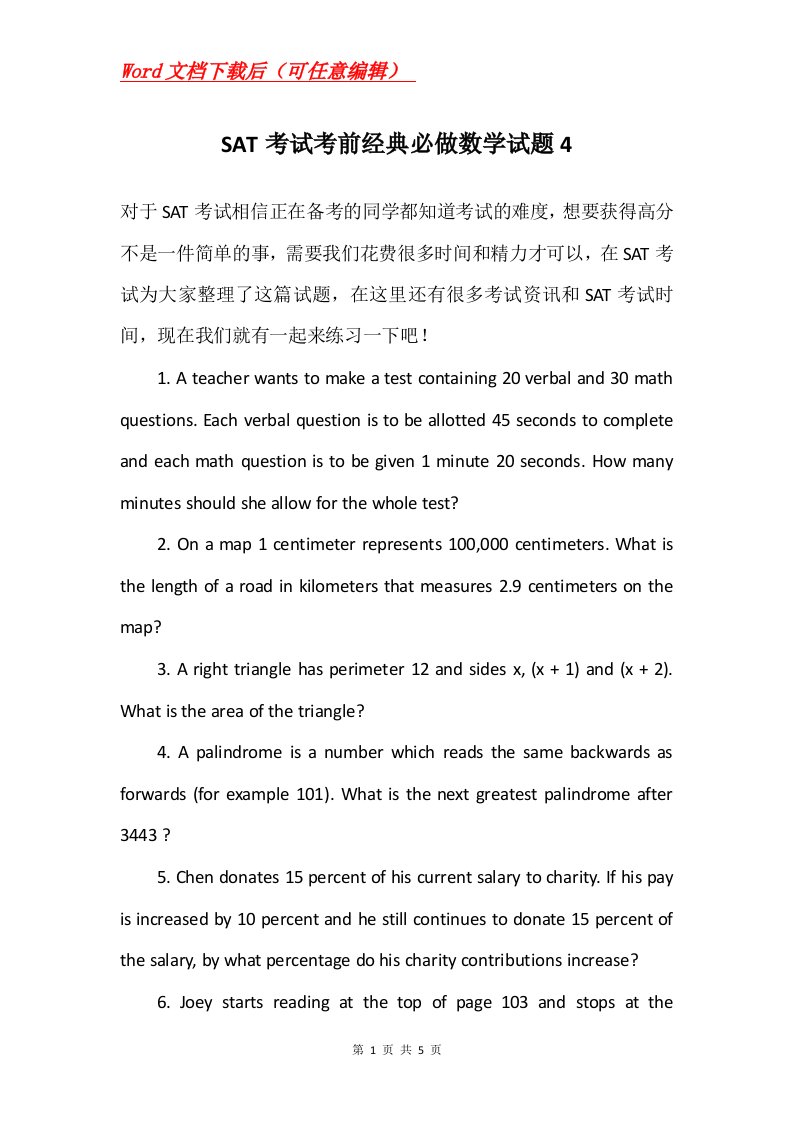 SAT考试考前经典必做数学试题4