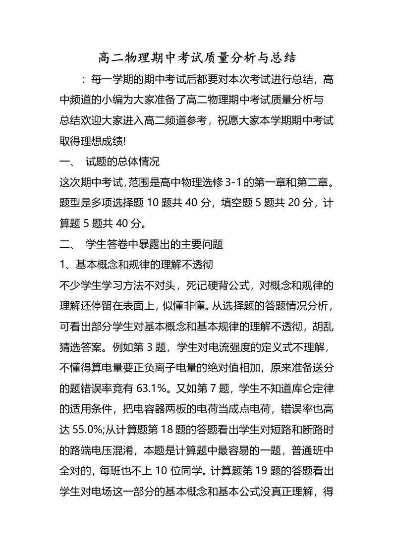 高二物理期中考试质量分析与总结