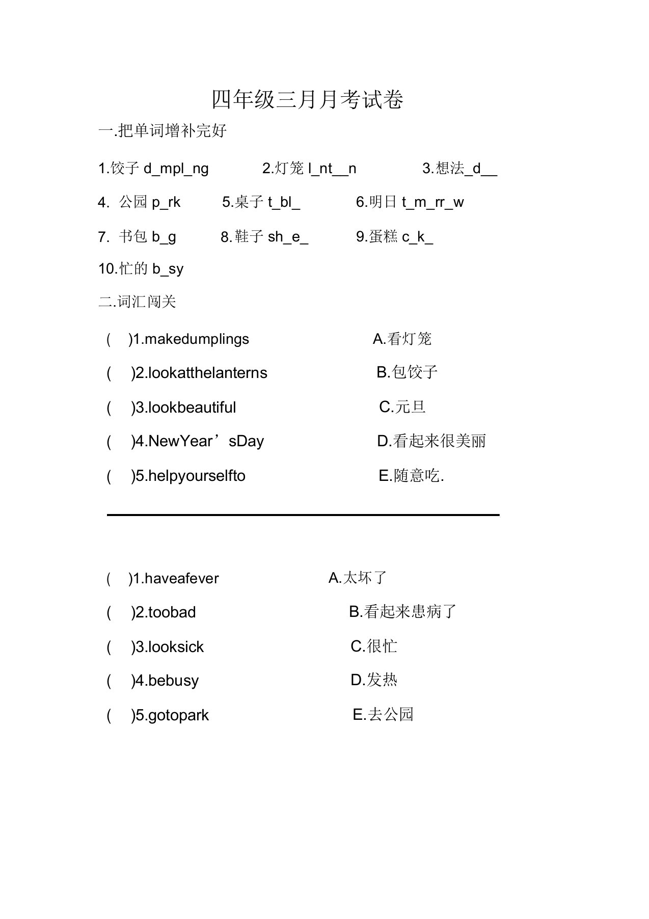 小学四年级英语三月月考试卷