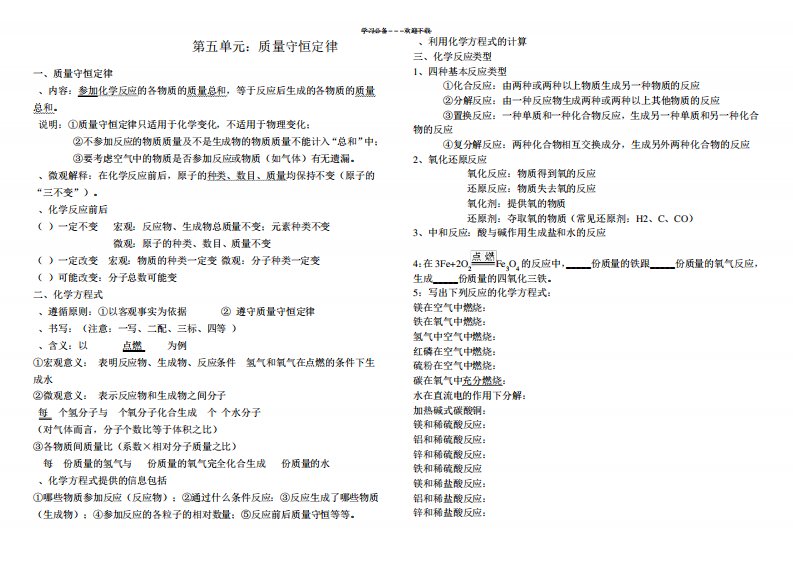 初三化学质量守恒定律知识点习题及答案