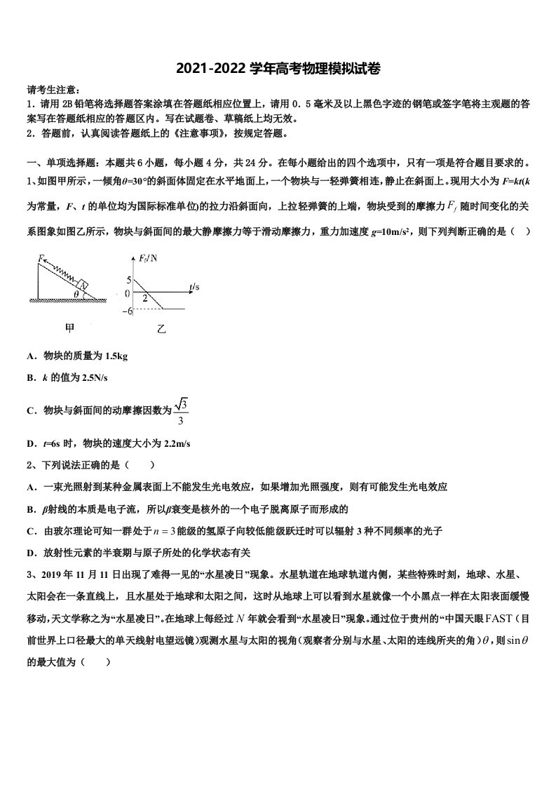 2021-2022学年福建省漳州市重点中学高三六校第一次联考物理试卷含解析