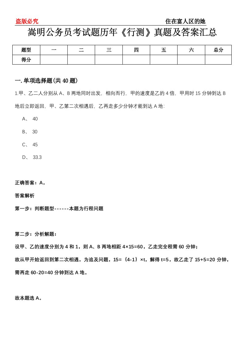 嵩明公务员考试题历年《行测》真题及答案汇总第0114期