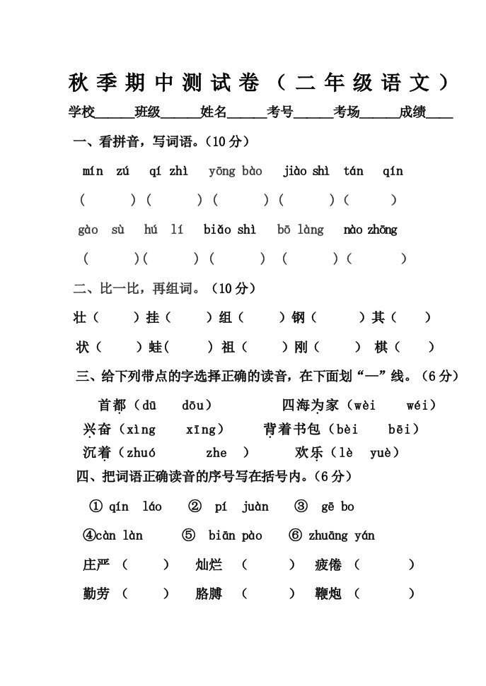 秋季班二年级奥数