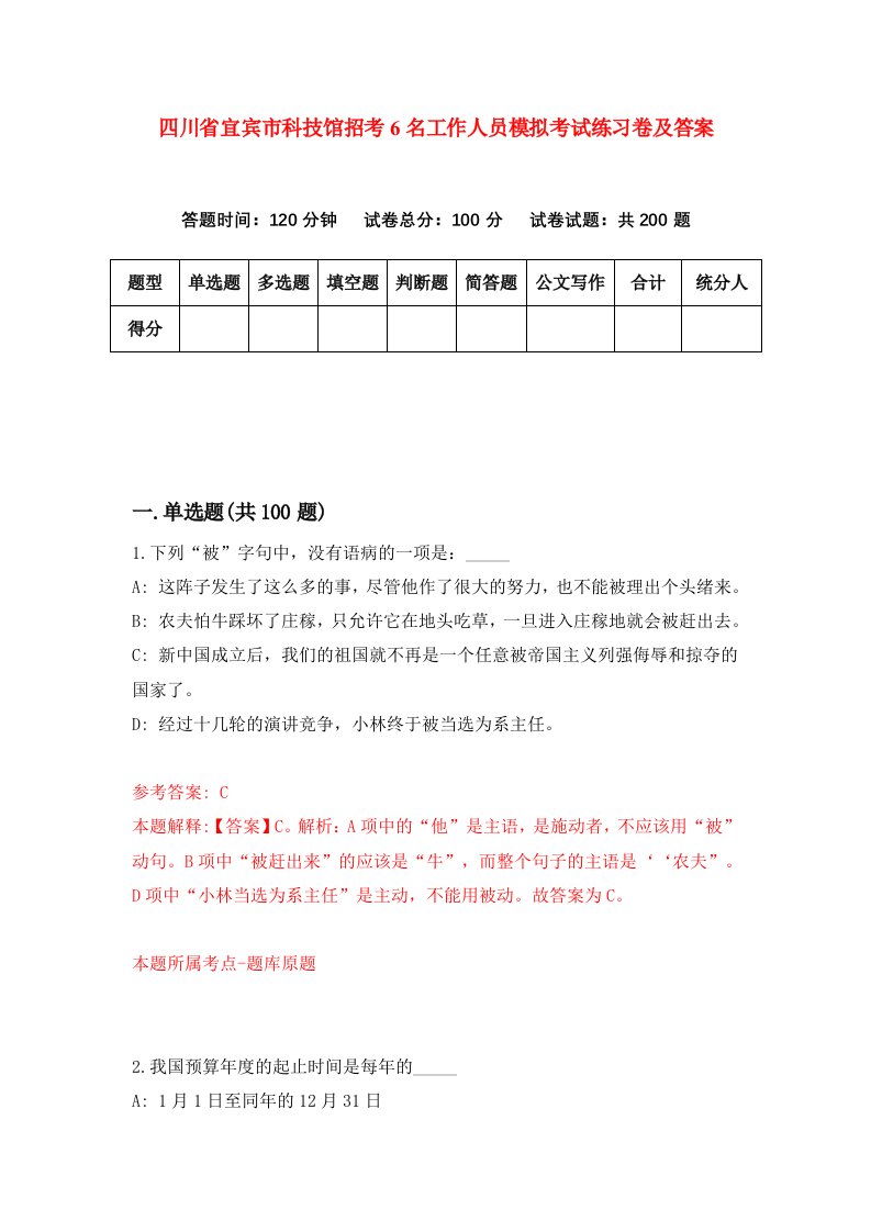 四川省宜宾市科技馆招考6名工作人员模拟考试练习卷及答案第9卷