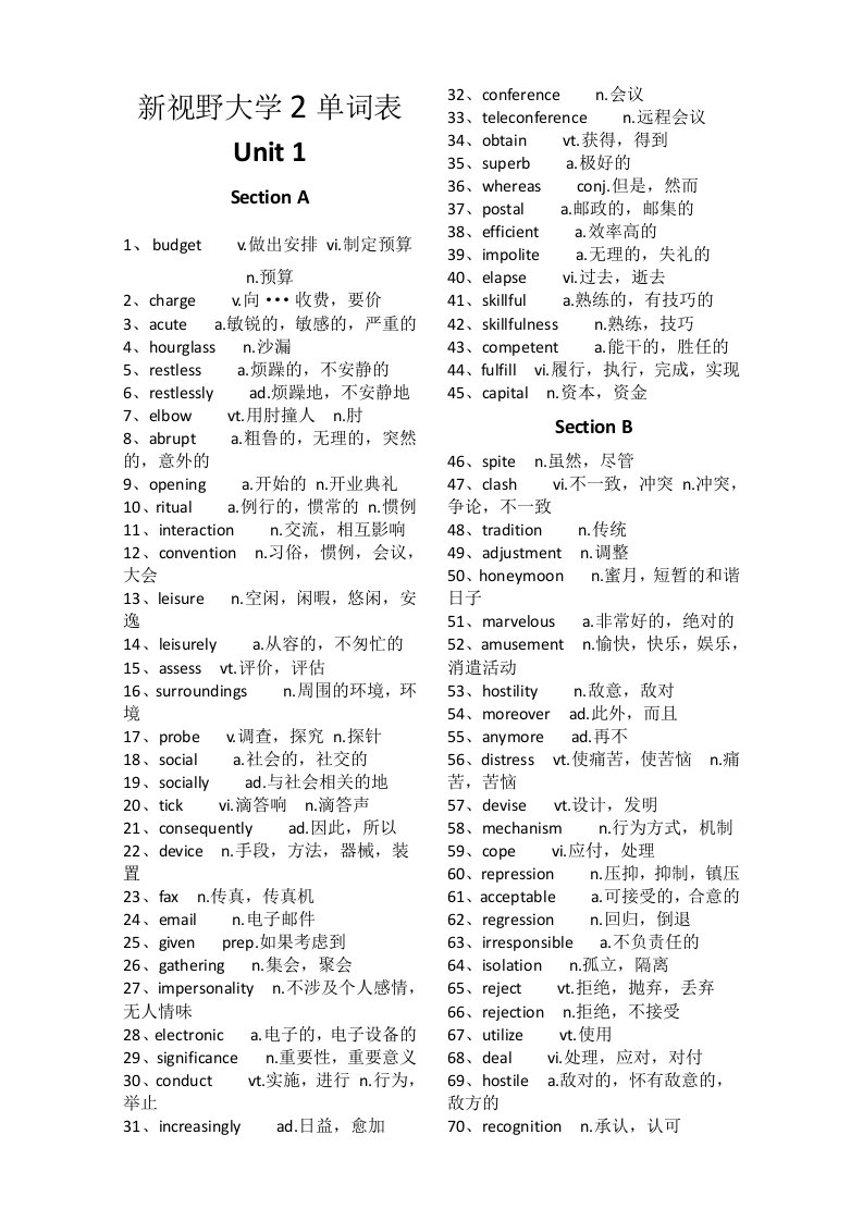 新视野大学英语2单词表