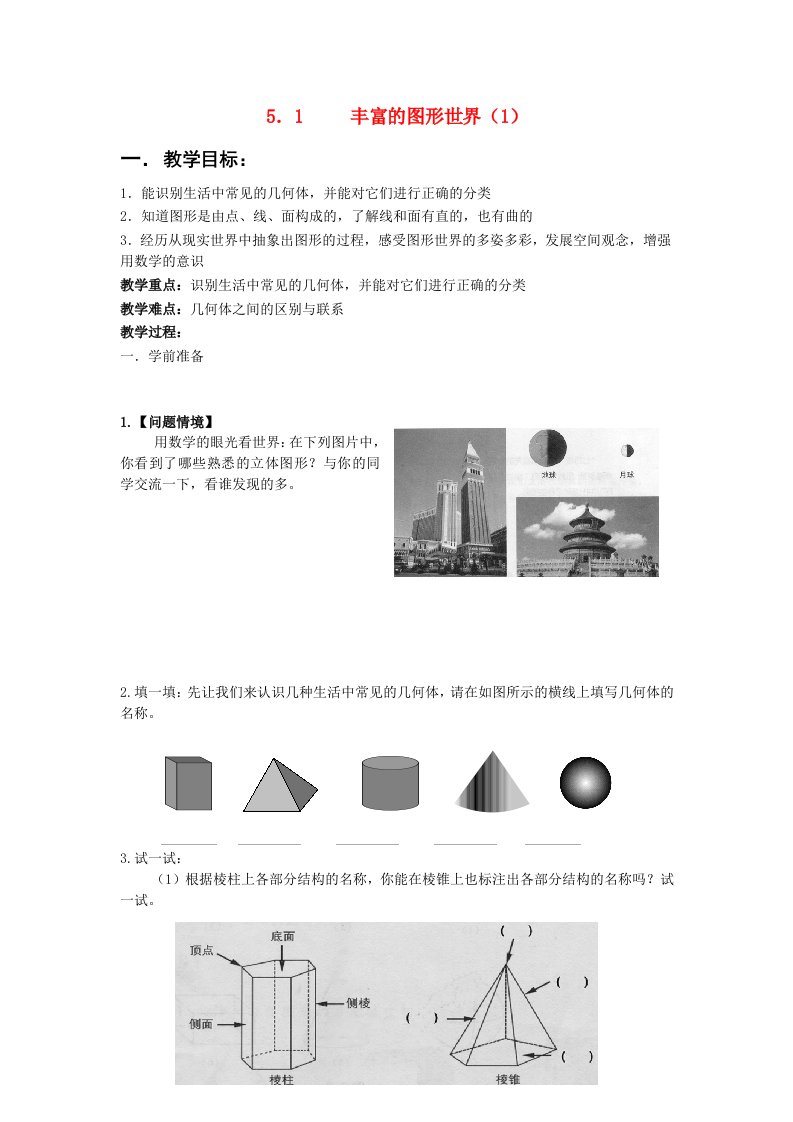 七年级数学第五章教学案苏科版