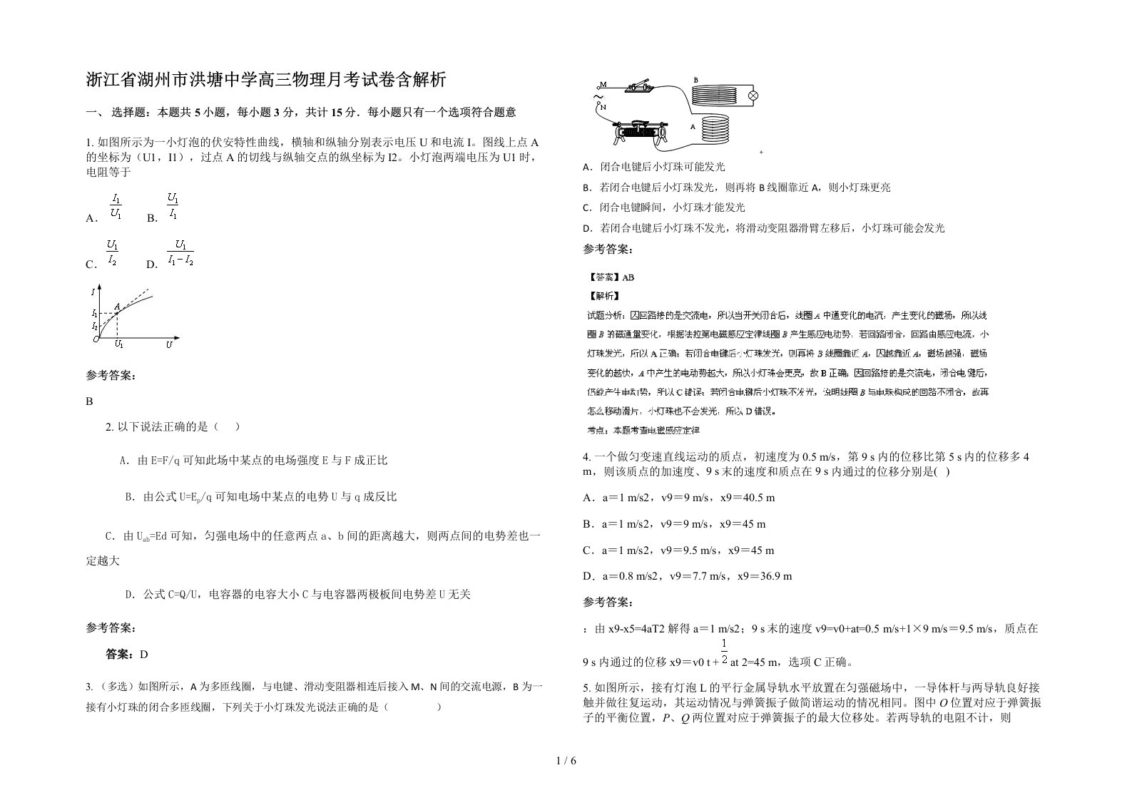 浙江省湖州市洪塘中学高三物理月考试卷含解析