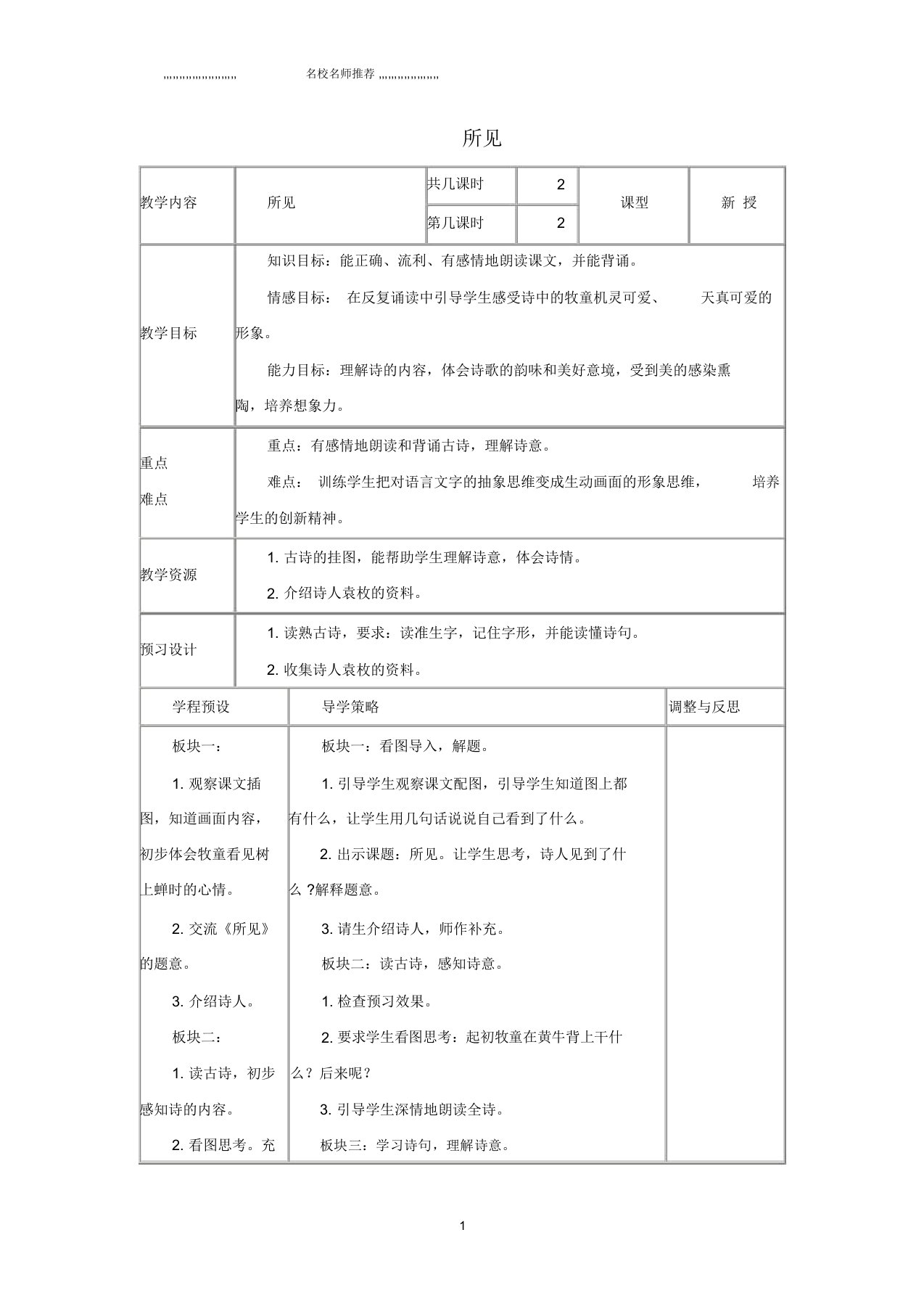 小学三年级语文上册第一单元古诗诵读江上渔者名师公开课优质教案鄂教版