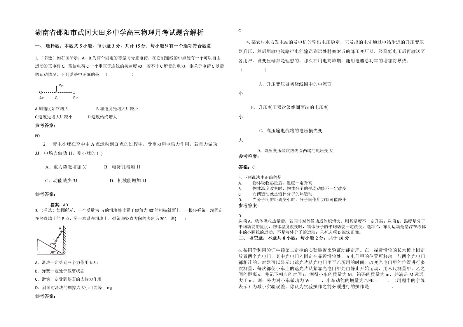 湖南省邵阳市武冈大田乡中学高三物理月考试题含解析