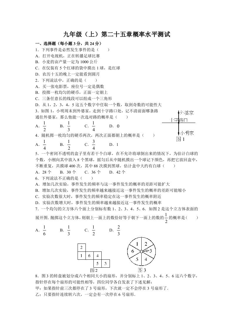 九年级上册25章《概率》水平测试题