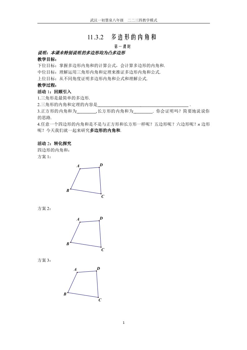 多边形的内角和公式