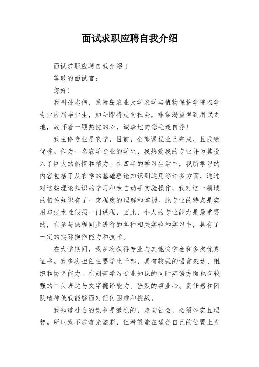 面试求职应聘自我介绍_1